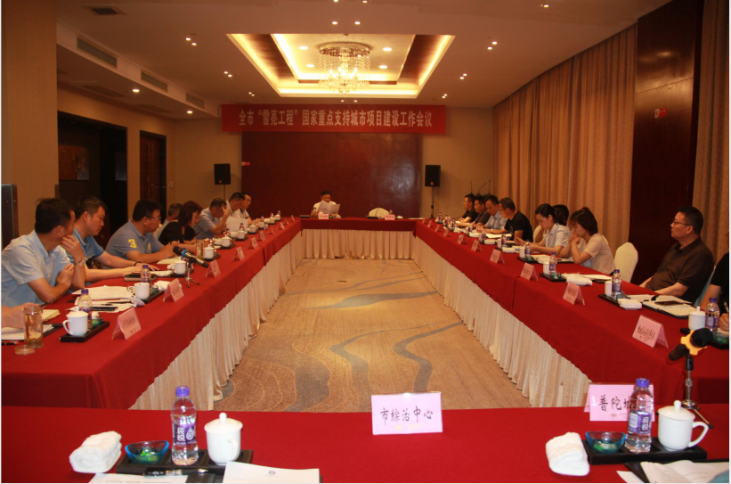 我市召开“雪亮工程”国家重点支持城市项目建设推进工作会议