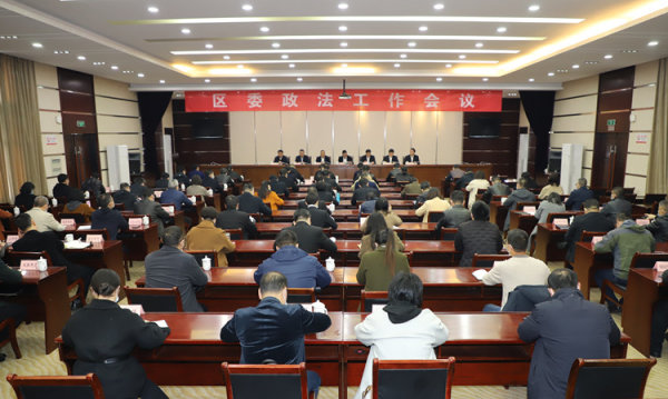 区委政法工作会议召开