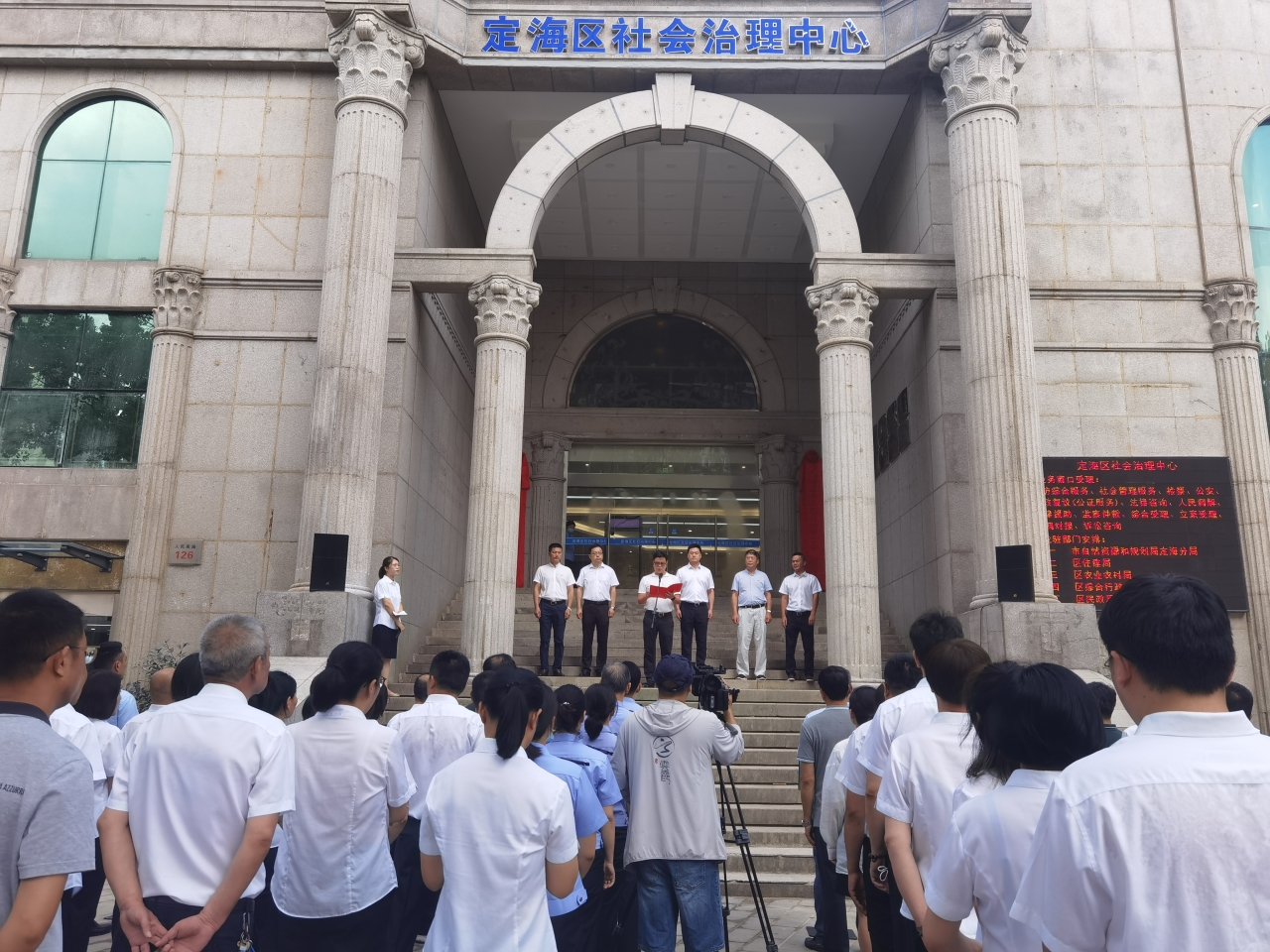 新起点 新征程——定海区社会治理中心举行新址揭牌仪式