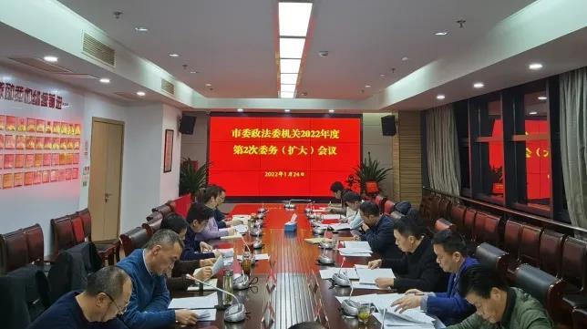 市委政法委机关召开委务（扩大）会议传达学习省两会精神