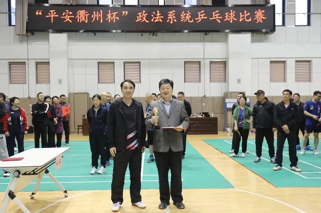 “平安衢州杯”政法系统乒乓球比赛成功举办