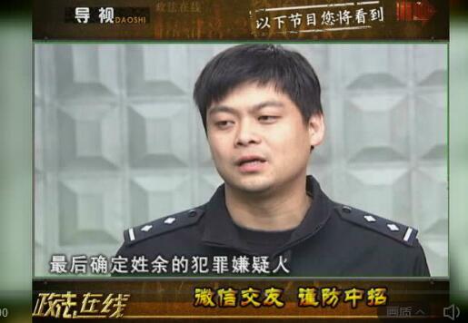 《政法在线》第446期