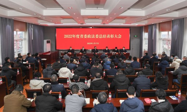 省委政法委机关召开年终总结表彰大会 黄建发出席