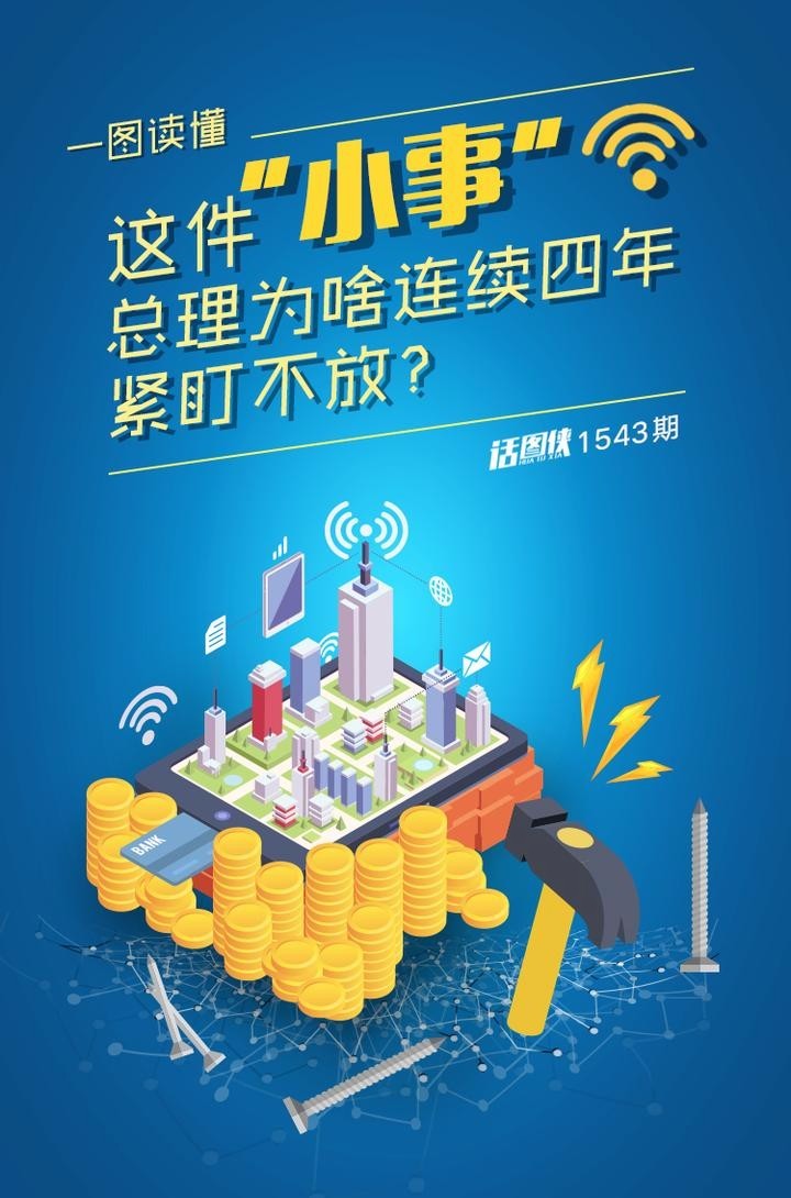 这件“小事”，总理为啥连续四年紧盯不放？