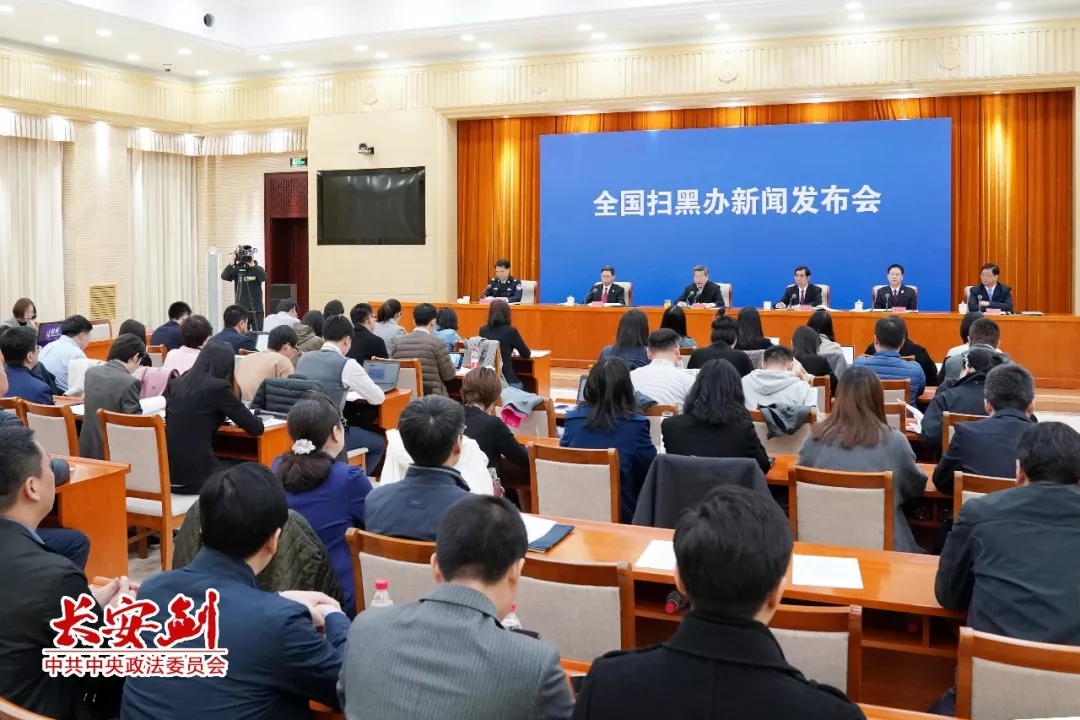 长安剑评：扫黑除恶为何要给这四个词“官方解释”？