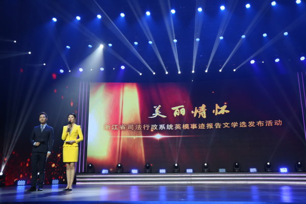 全省司法行政系统英模人物报告文学选发布.jpg 全省司法行政系统英模人物报告文学选发布.jpg